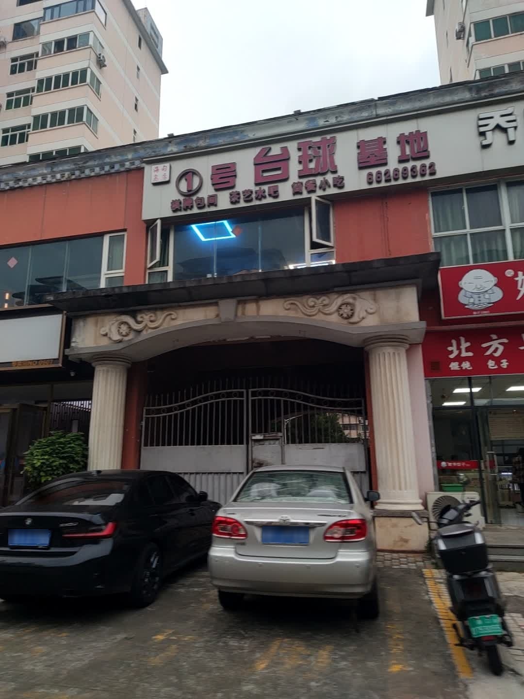 1号台球基地
