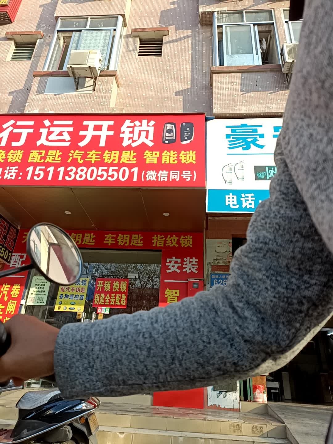 行运开锁