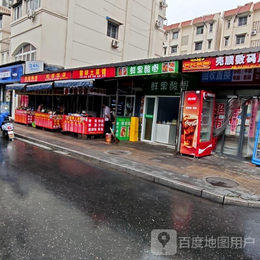 鲜果酸嘢·水果拌辣椒(九墩塘店)