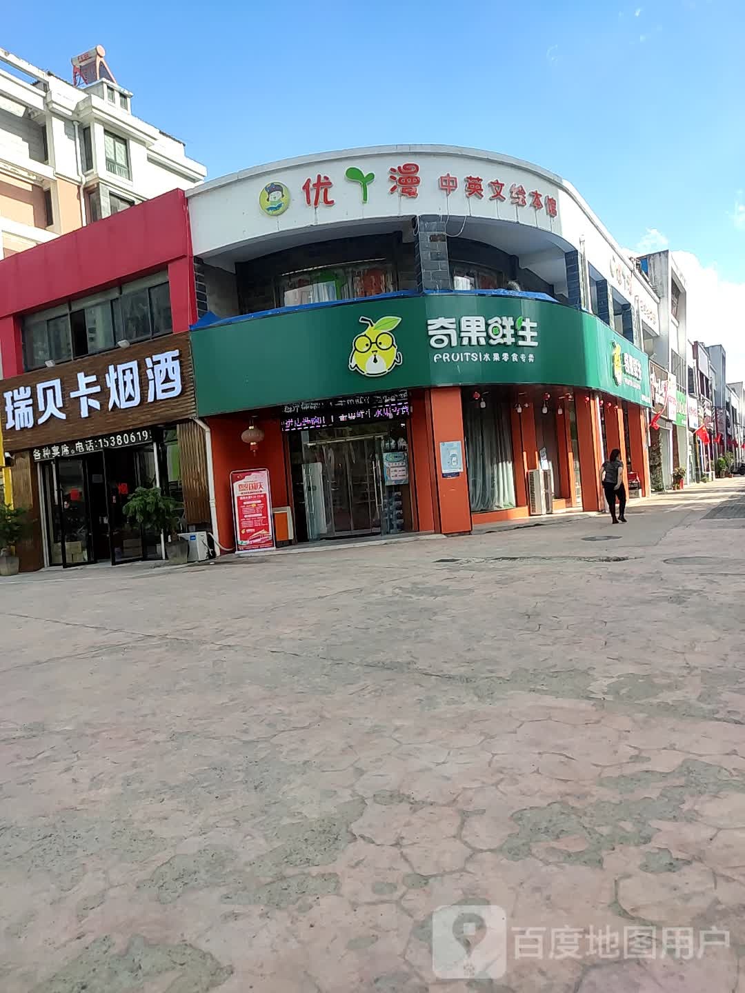 奇果鲜生(清泓花苑店)