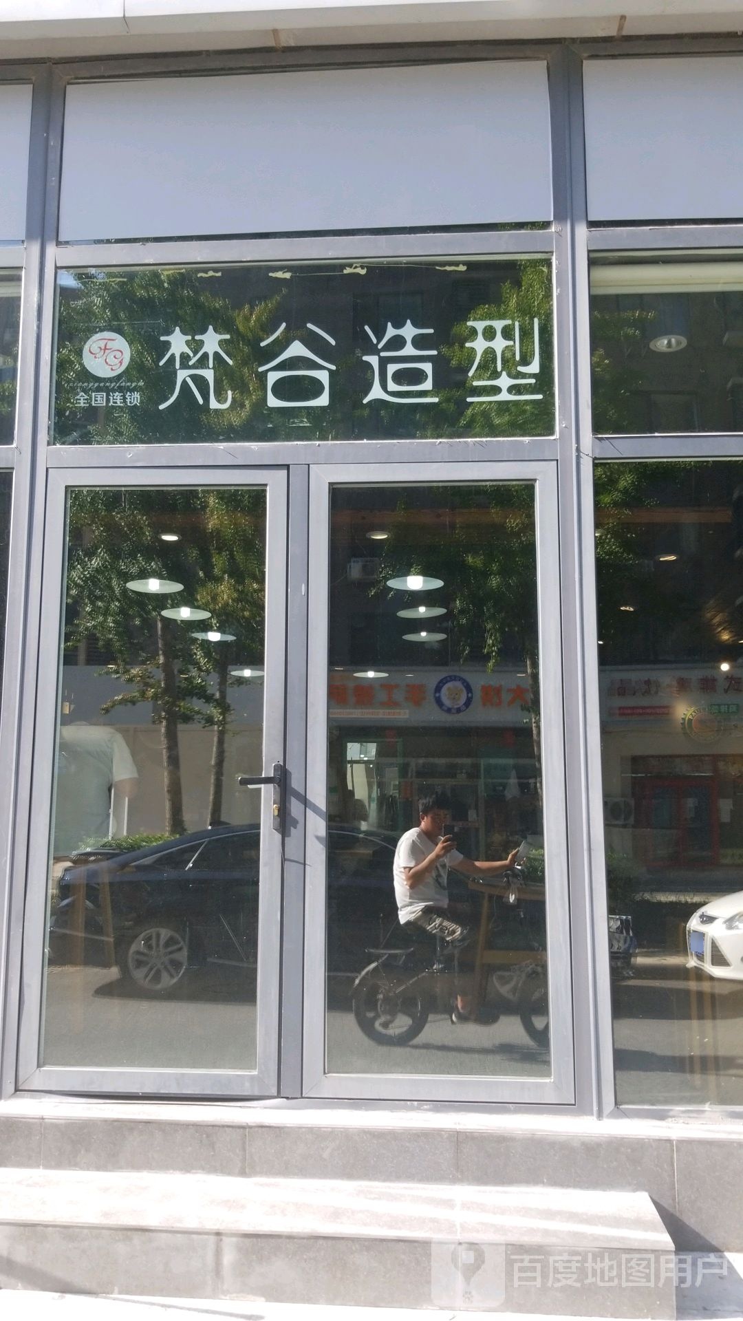 塘沽造型(第十三大街店)