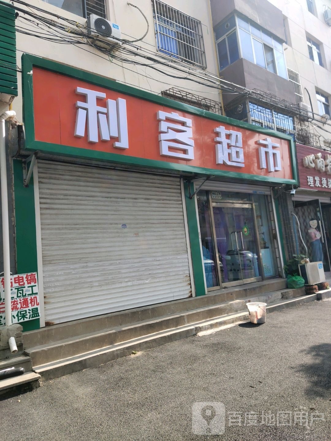 羊涌客利超市(苑南路店)