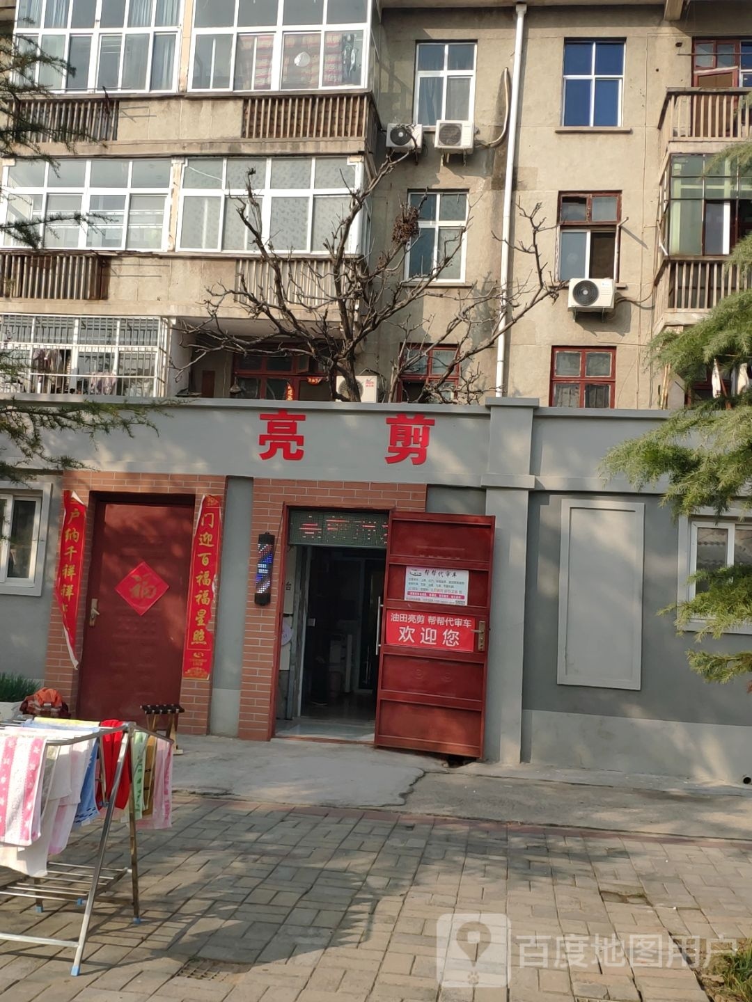 亮剪(瑞松路店)