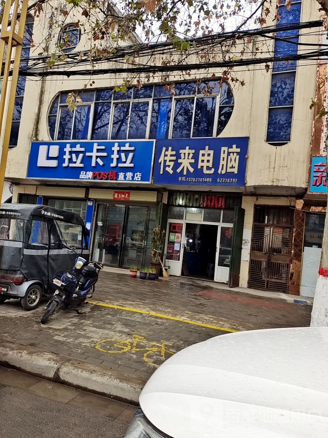 邓州市拉卡拉品牌POS机直营店