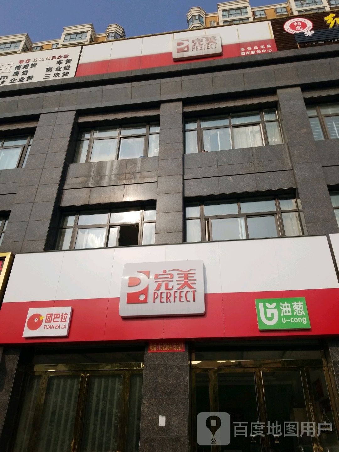 固始县完美专卖店(湖畔豪庭店)