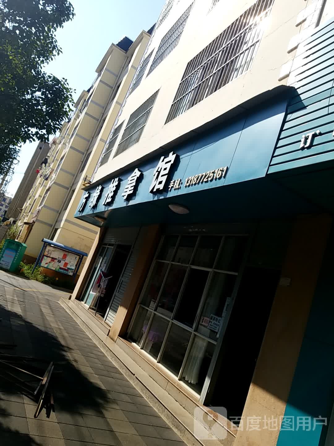 方缘推拿