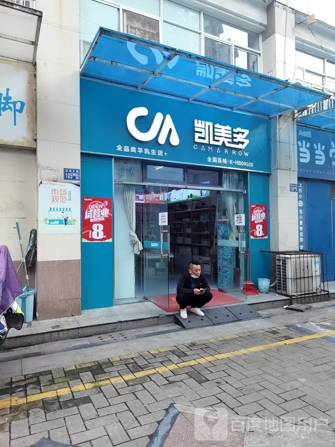 凯没多(后湖大道店)