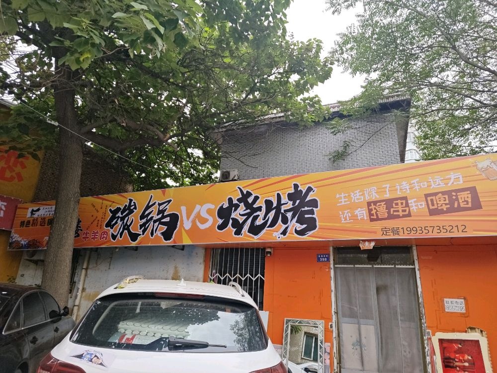 重楼火锅烧烤