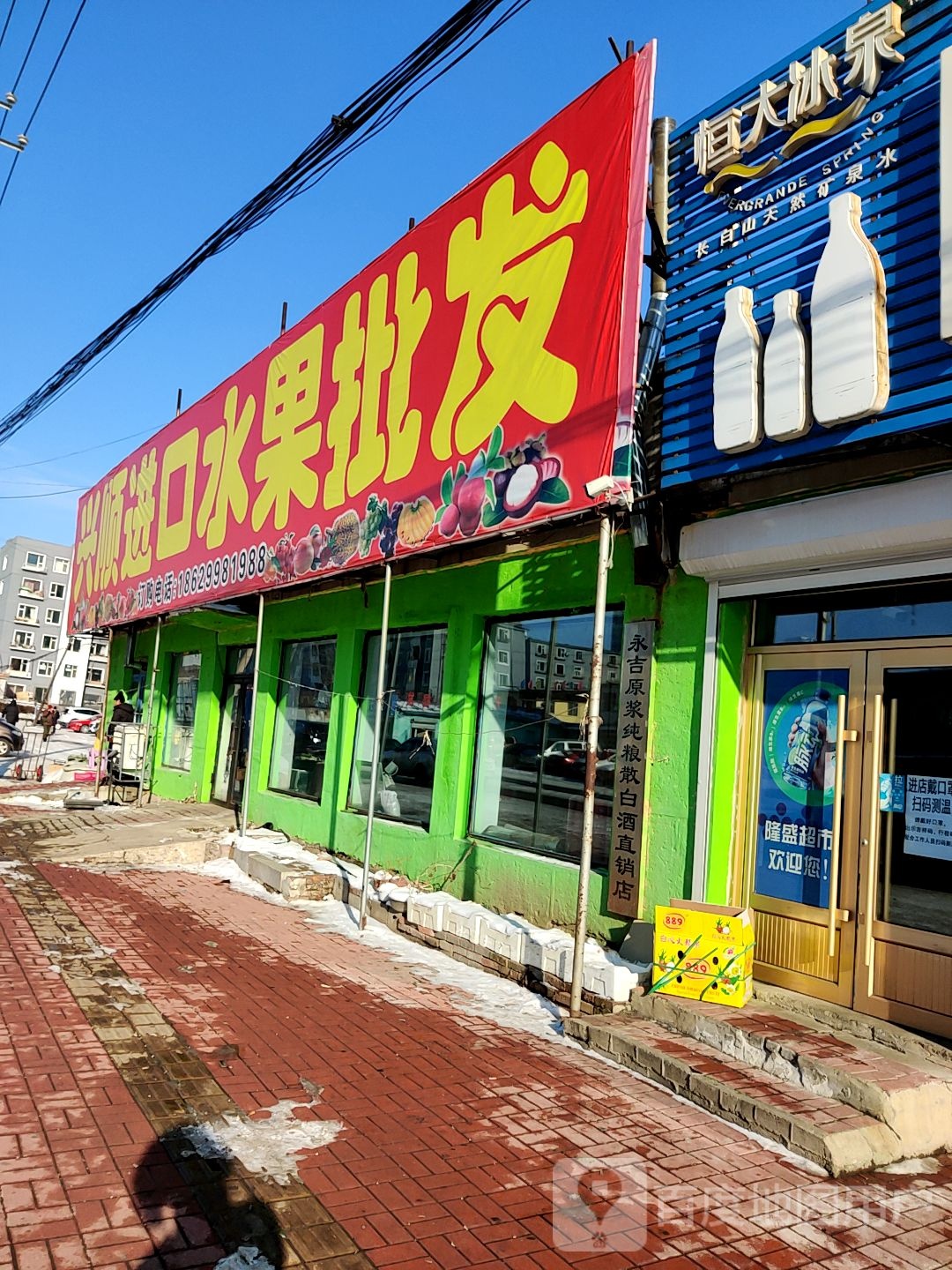兴顺进口水果批发
