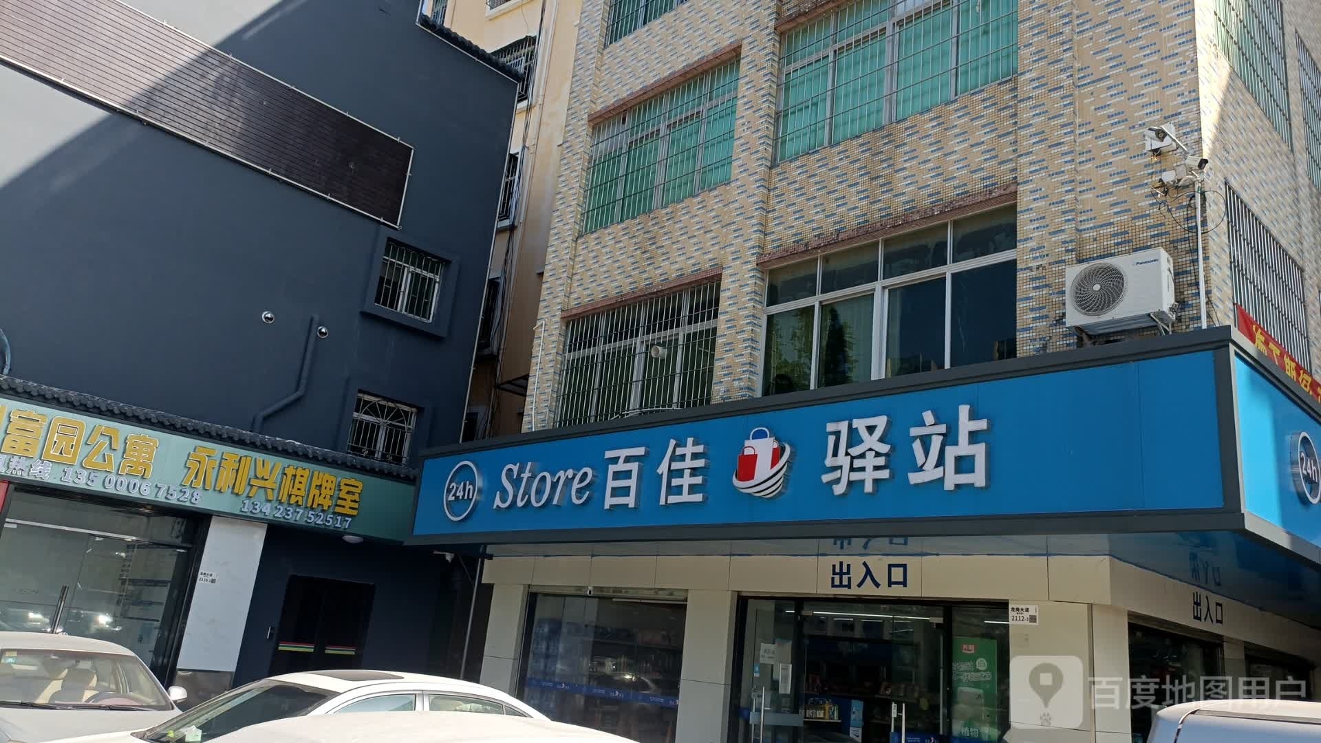 永利兴棋牌室