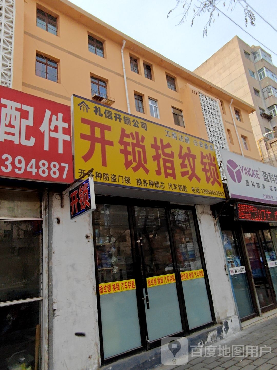礼信开锁公司