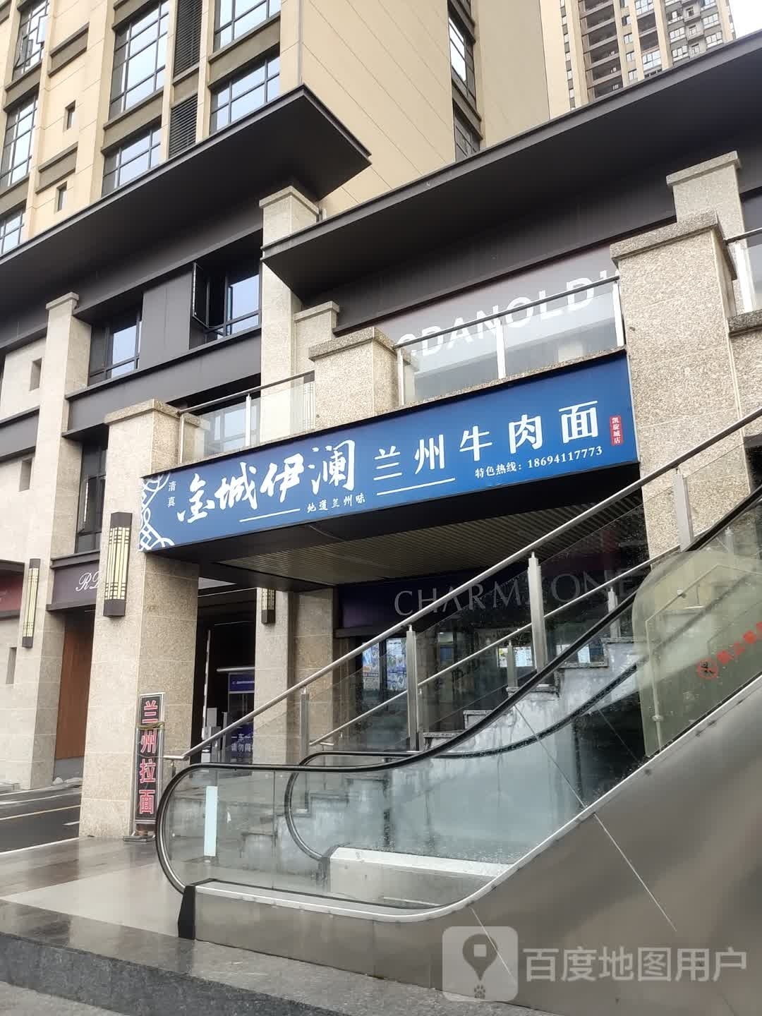 兰州牛肉面(凯旋城悦台店)