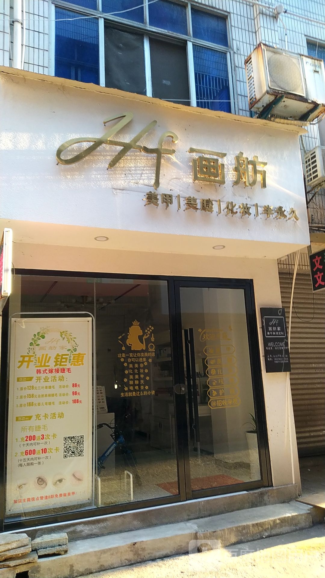 画舫美甲店