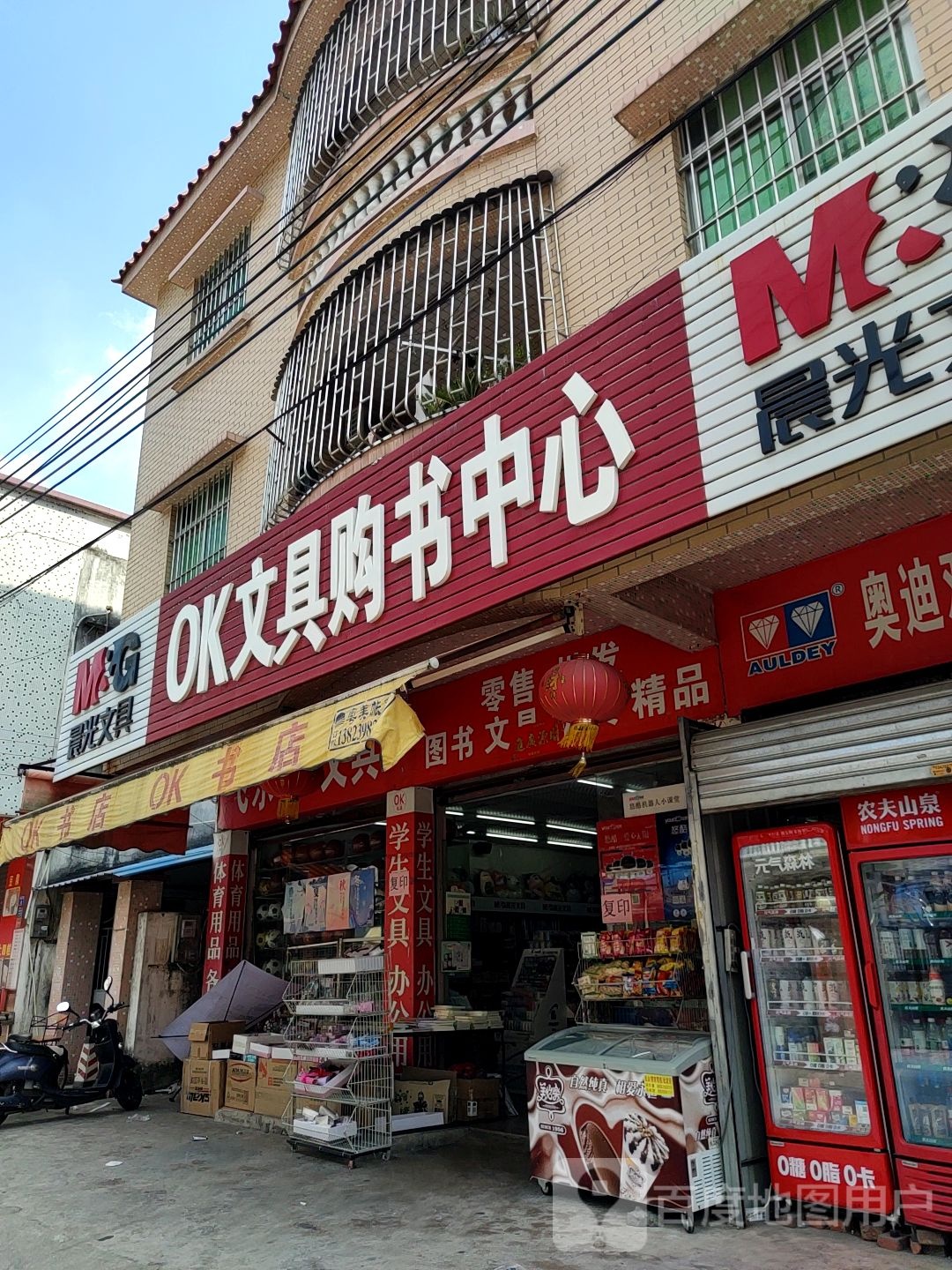 OK文具购书中心