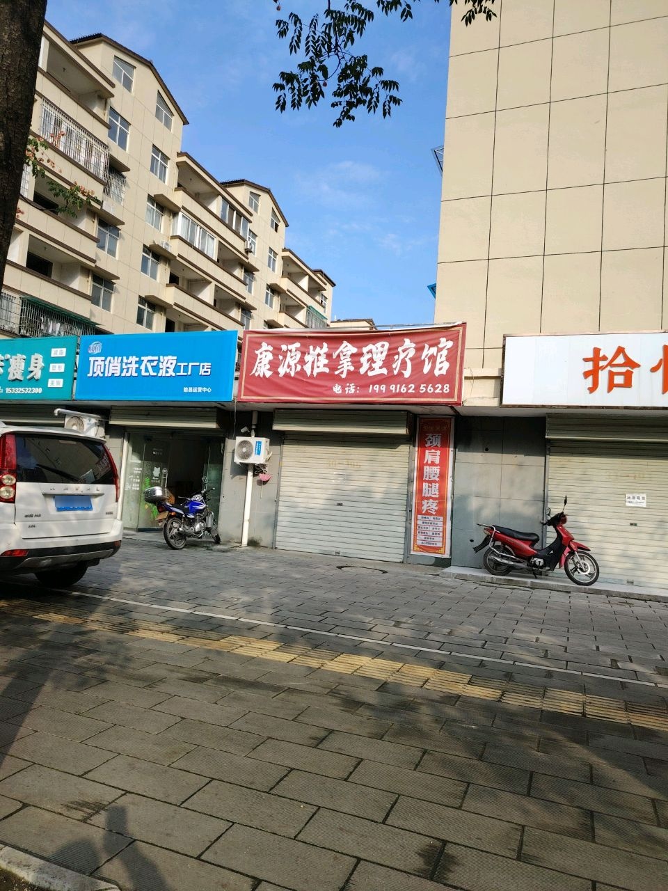 康源推拿理疗馆