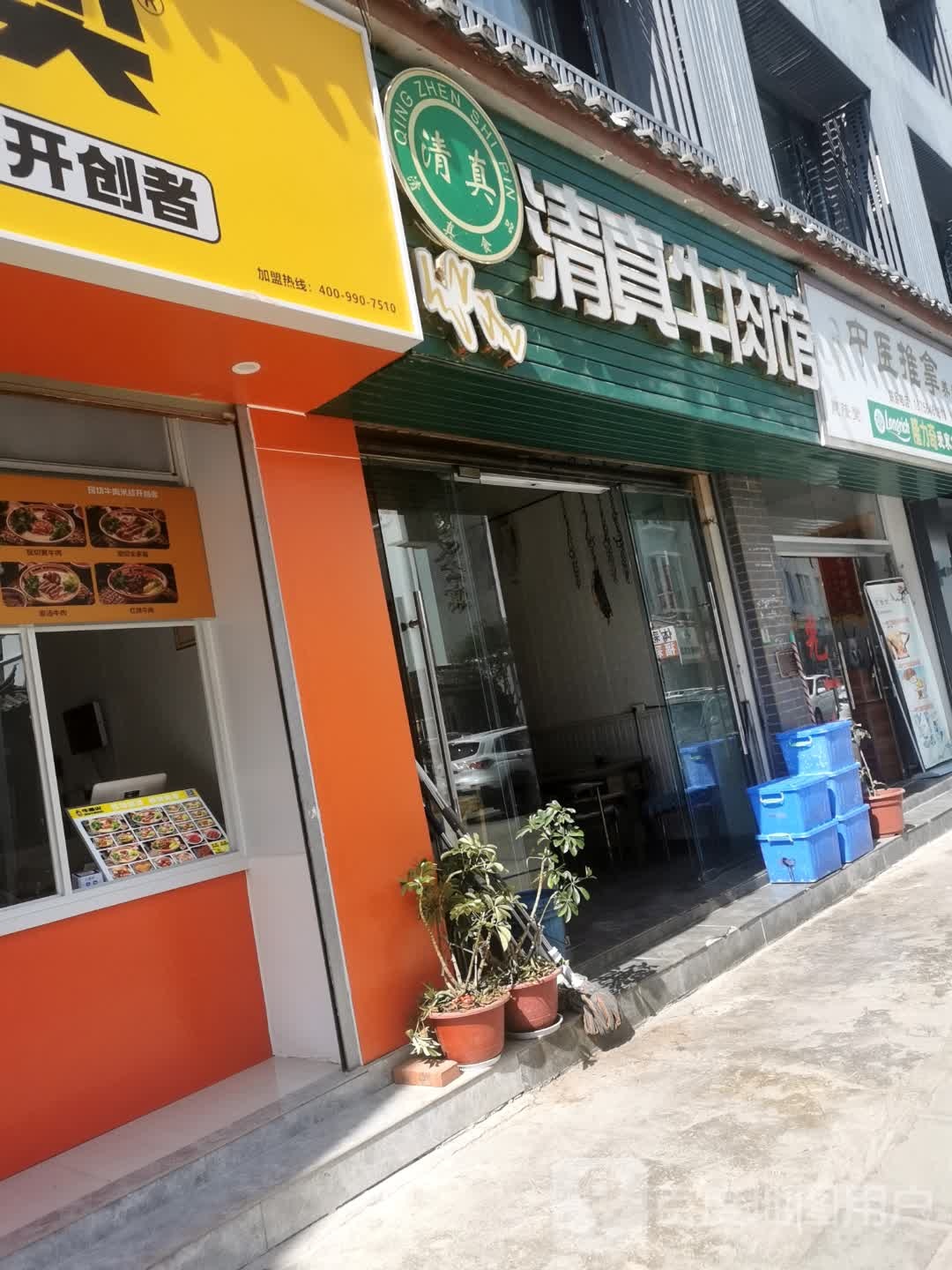 龙凤清真牛肉馆(南口路店)