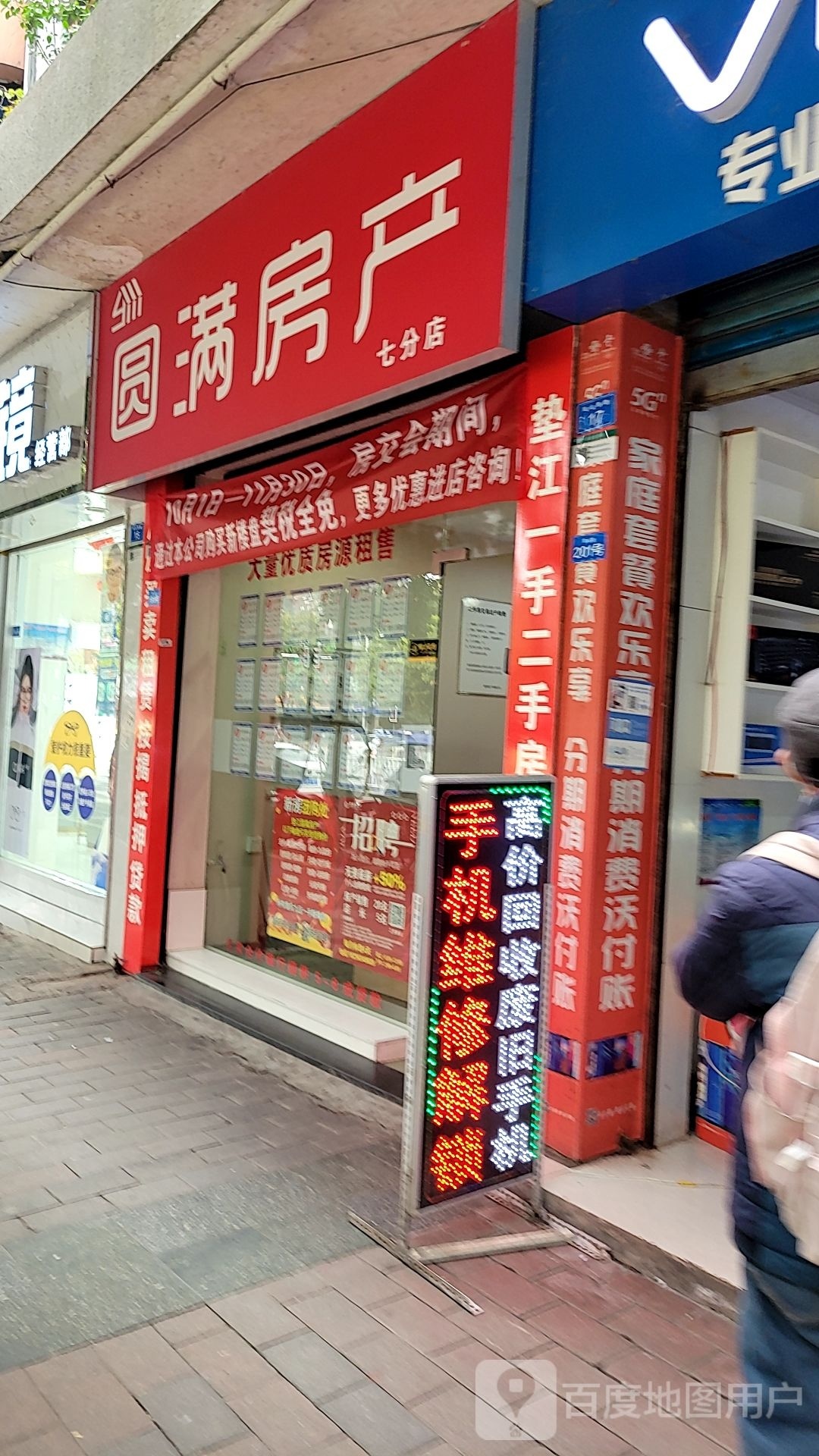 圆满房产(七分店)