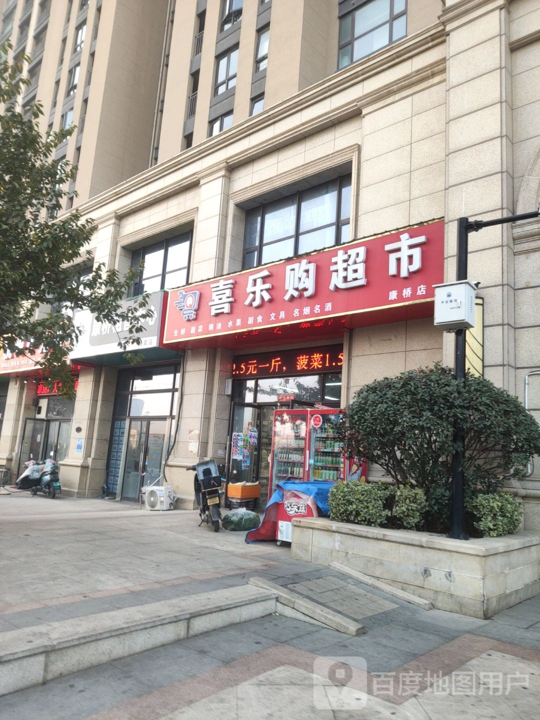 新郑市龙湖镇喜乐购超市(祥安路店)