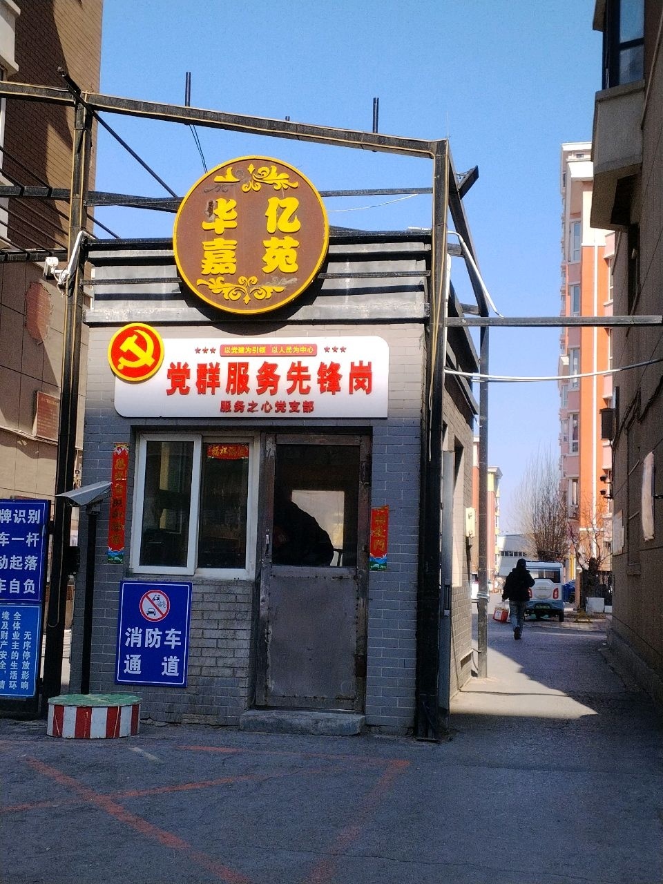 华亿嘉苑