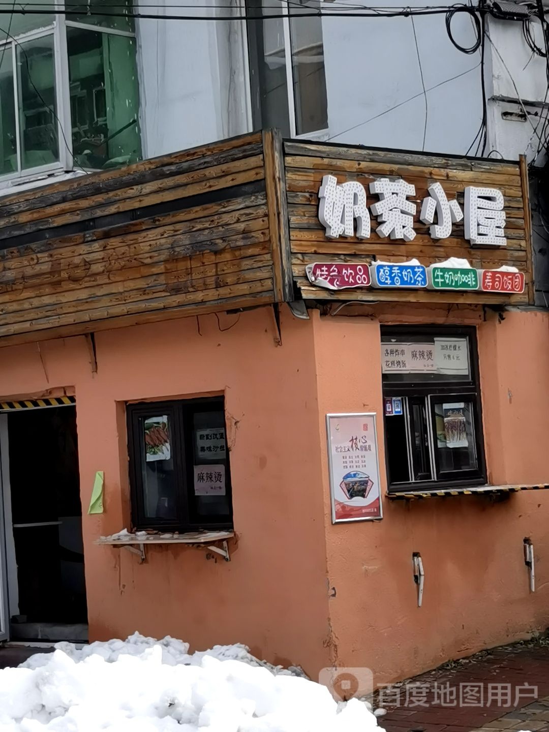 奶茶小屋(淮河街店)