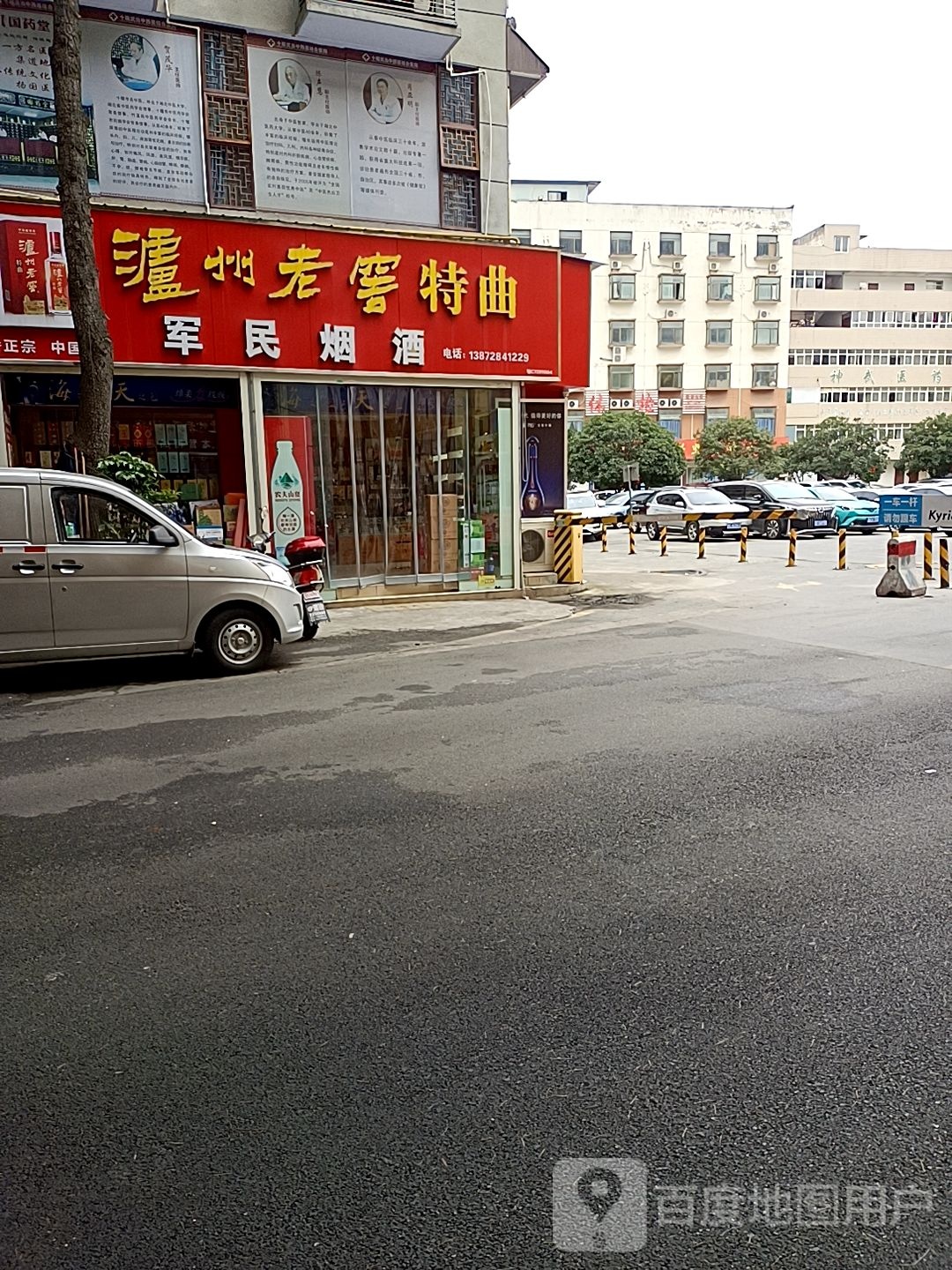 军民烟酒(人民中路店)