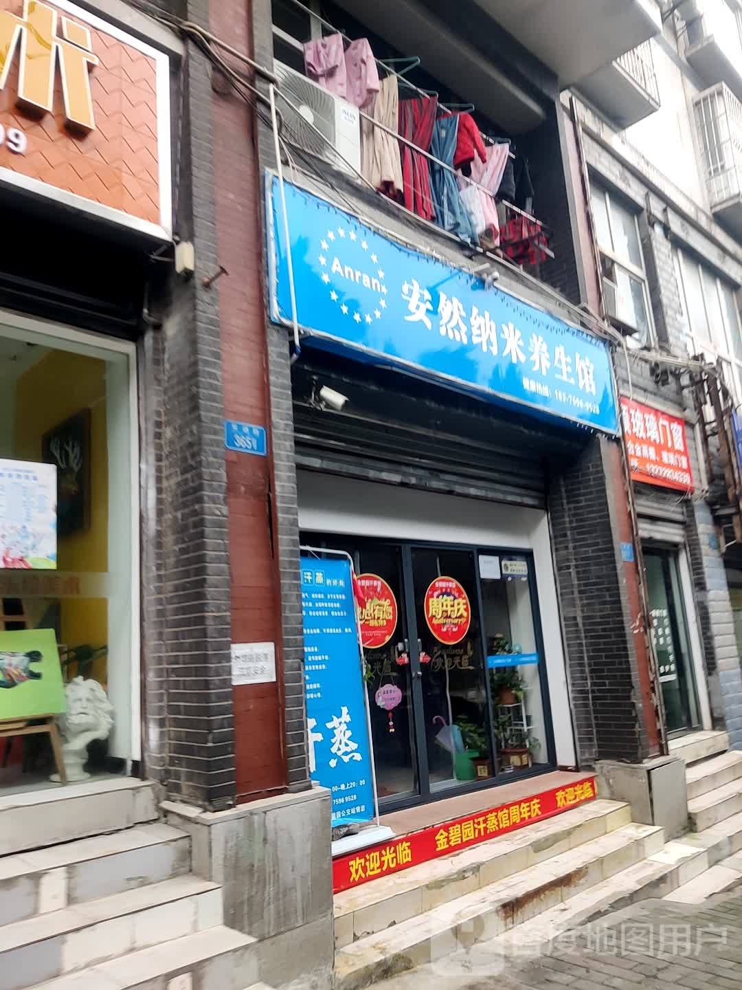 安然纳米养生馆(双湖路店)