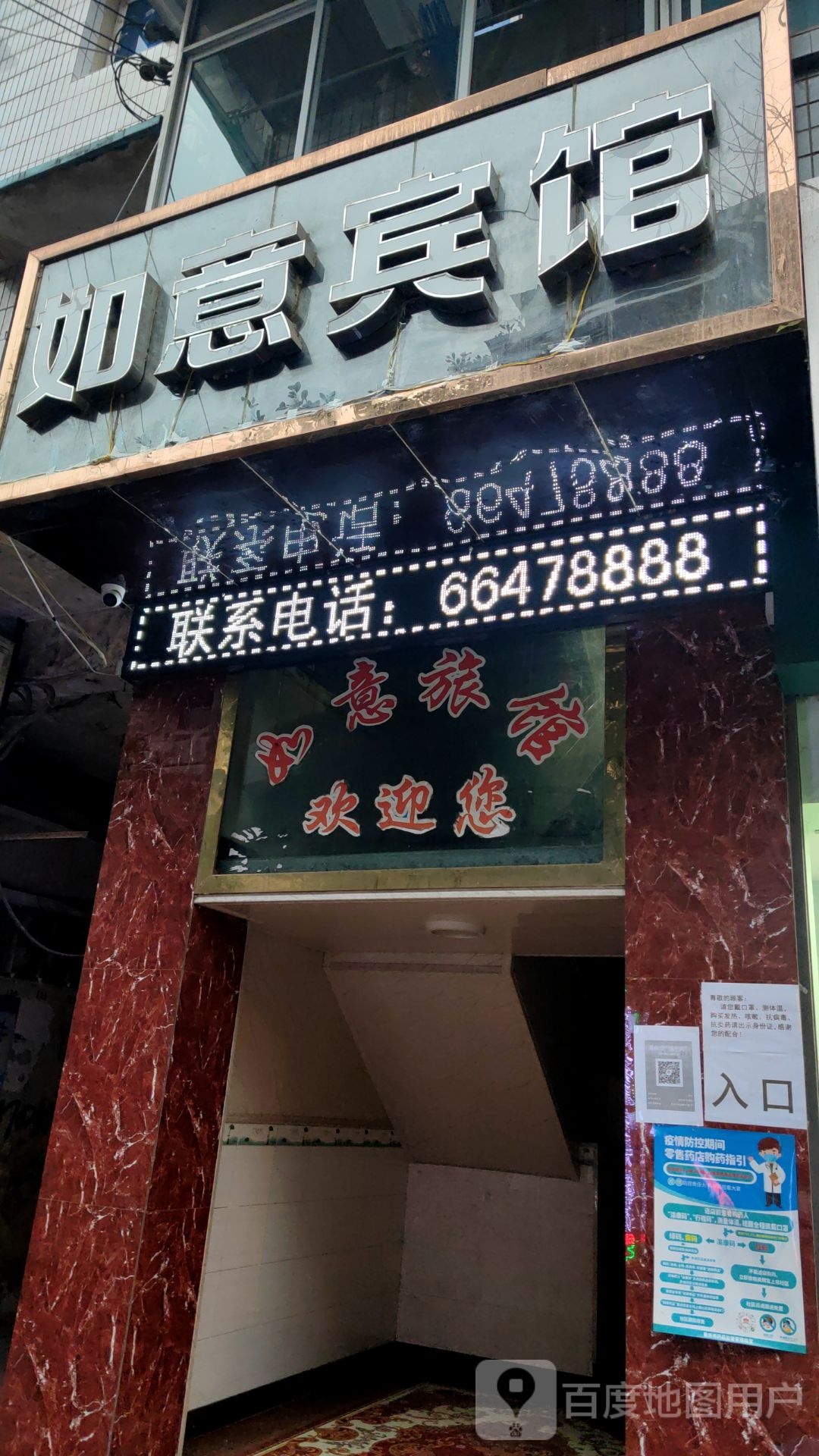 如意宾馆(龙金路店)