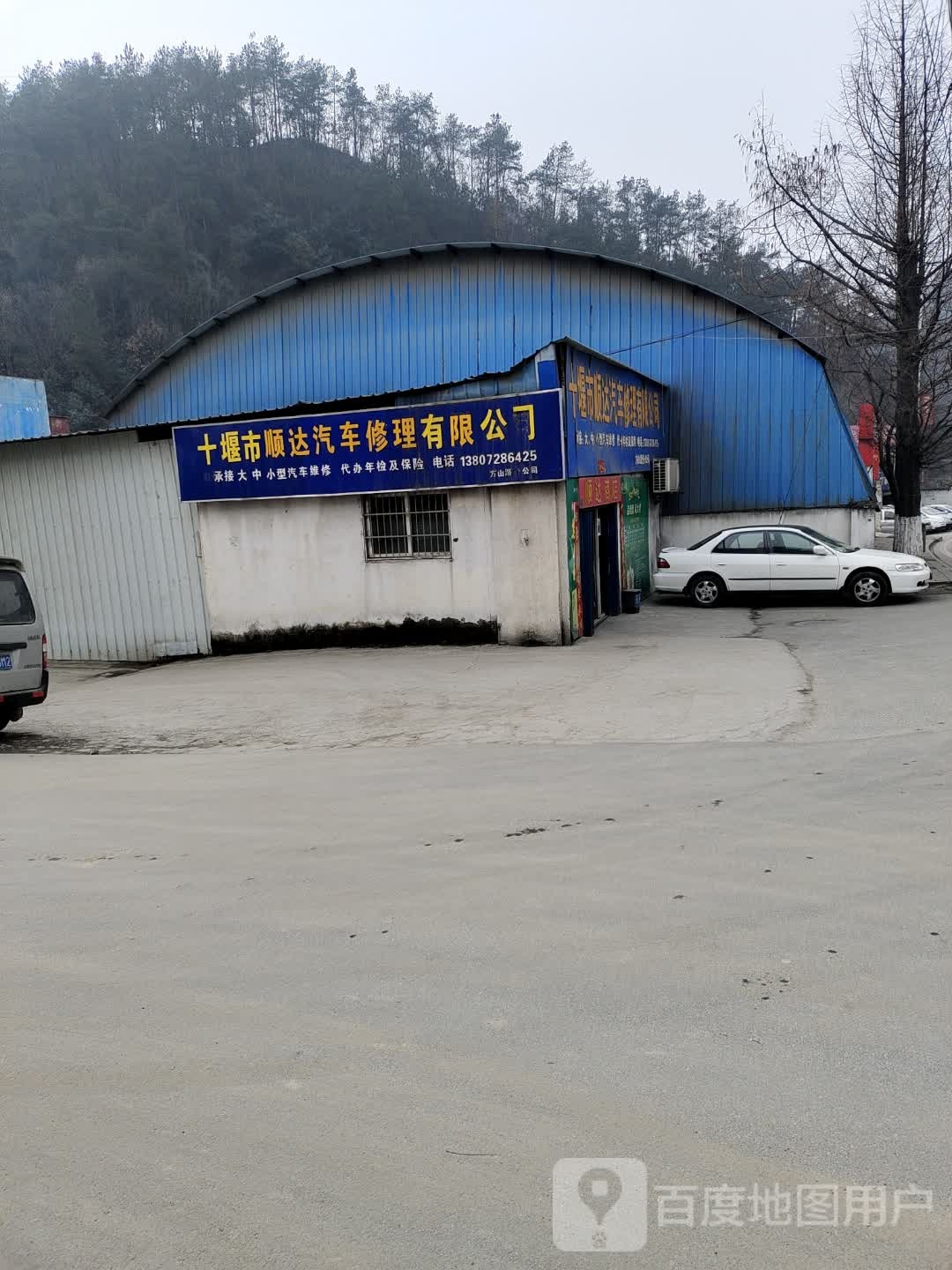 十堰市顺达汽车修理有限公司