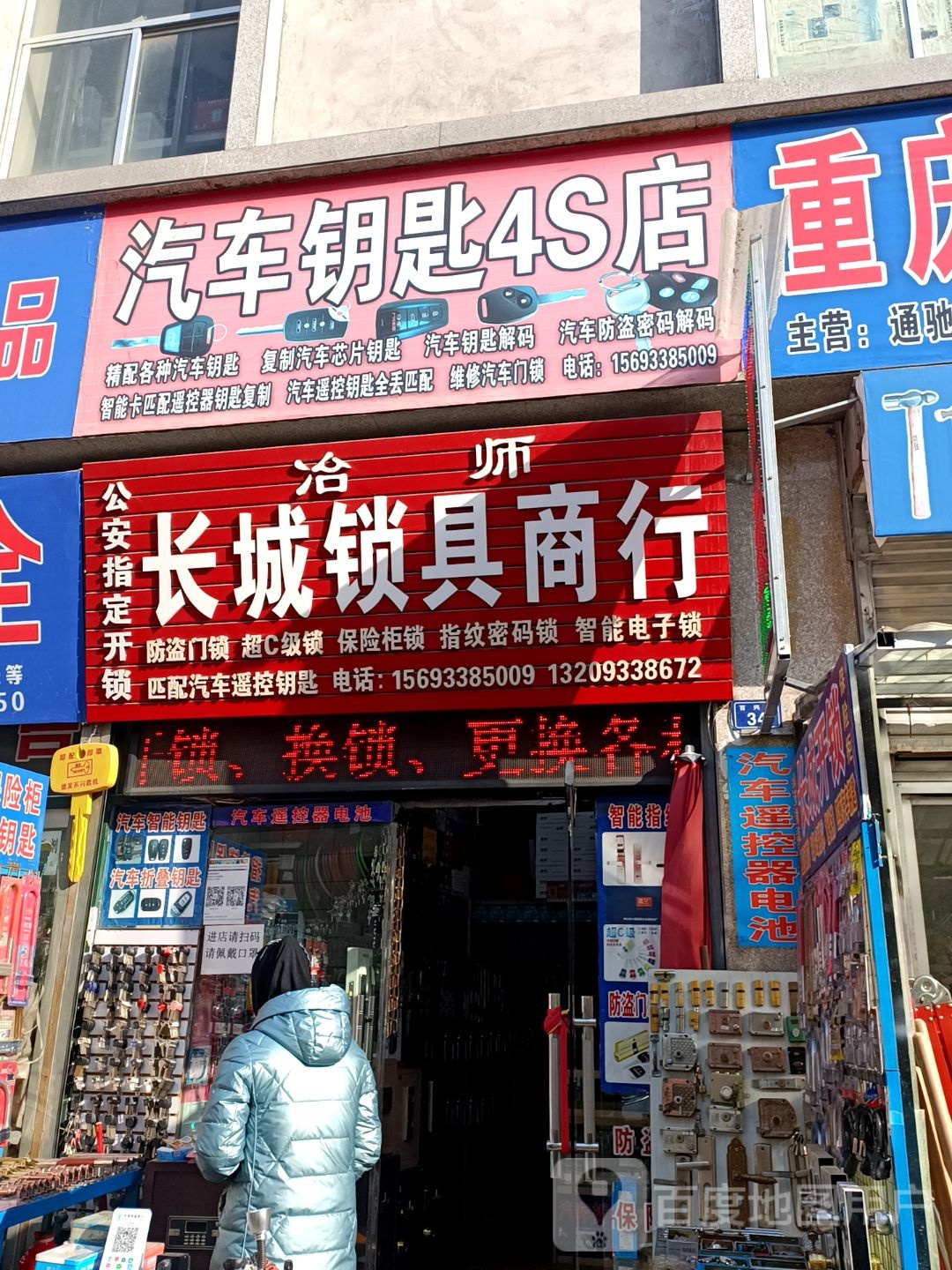 汽车钥匙4S店