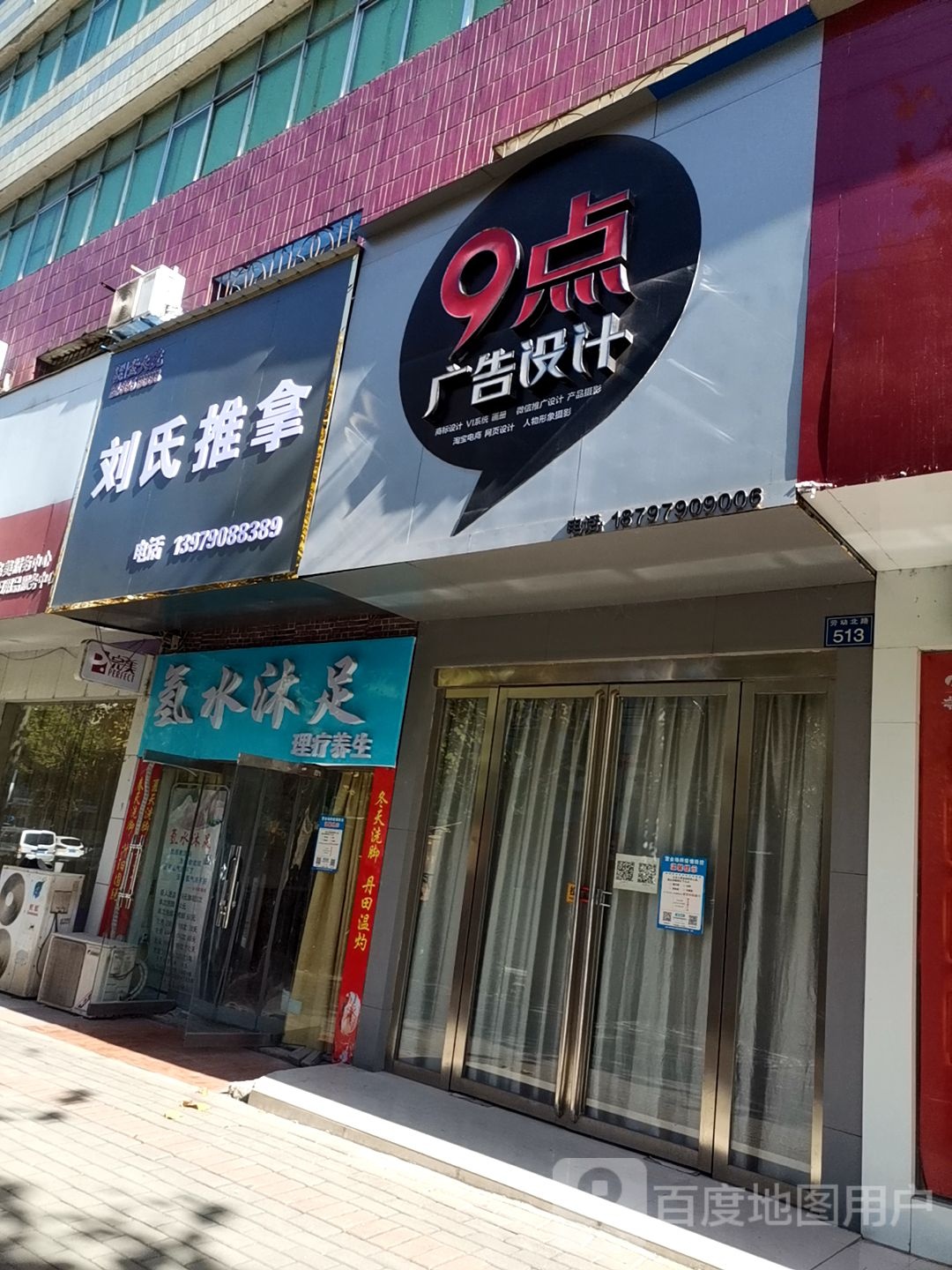 刘思推拿(劳动北路店)