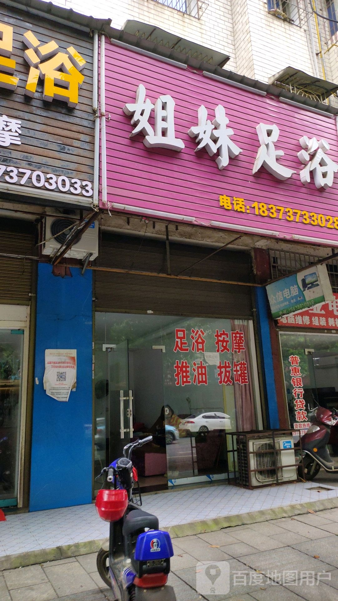 姐妹足浴(巴山东路店)