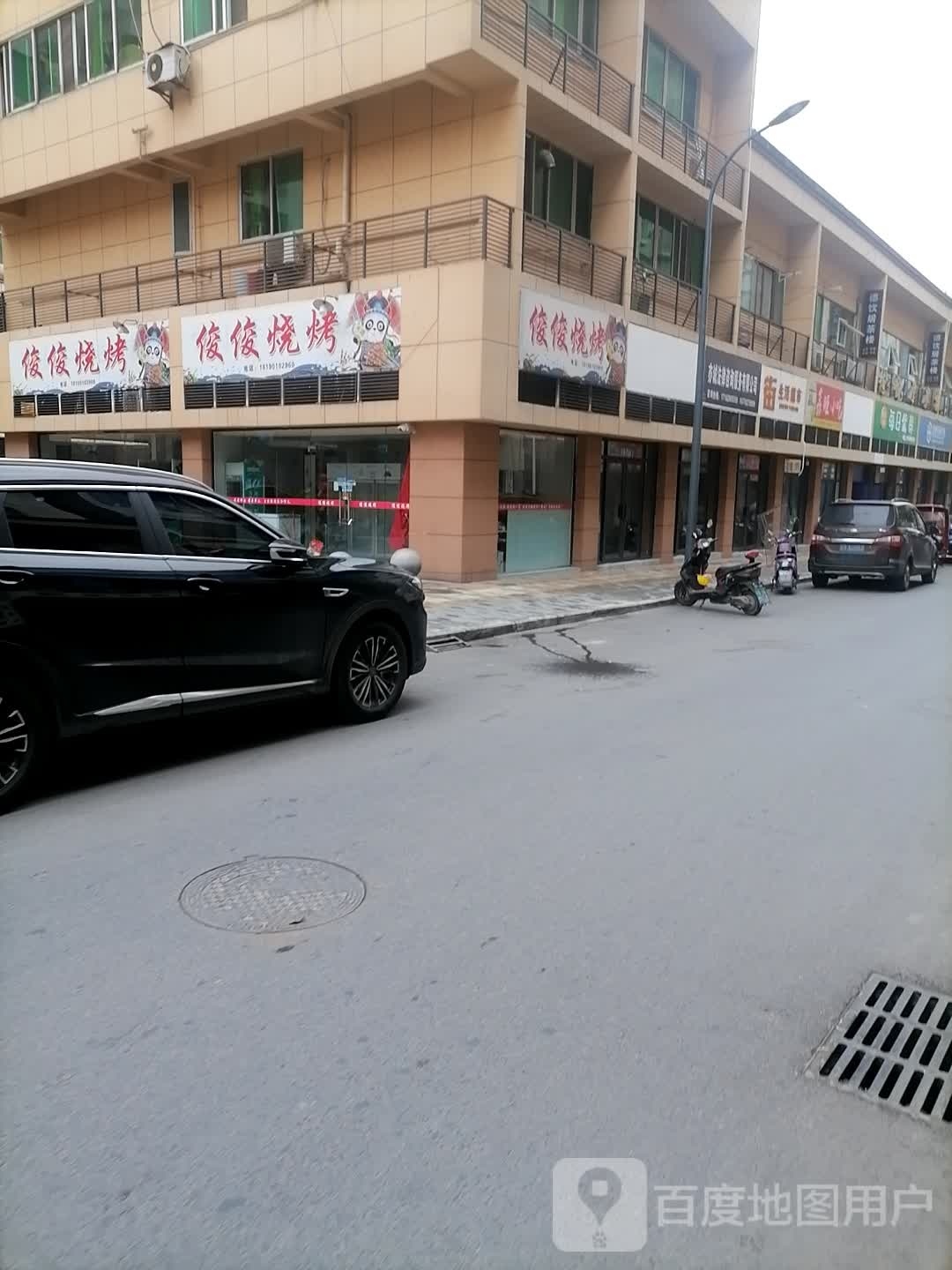 俊跌俊爷烧烤