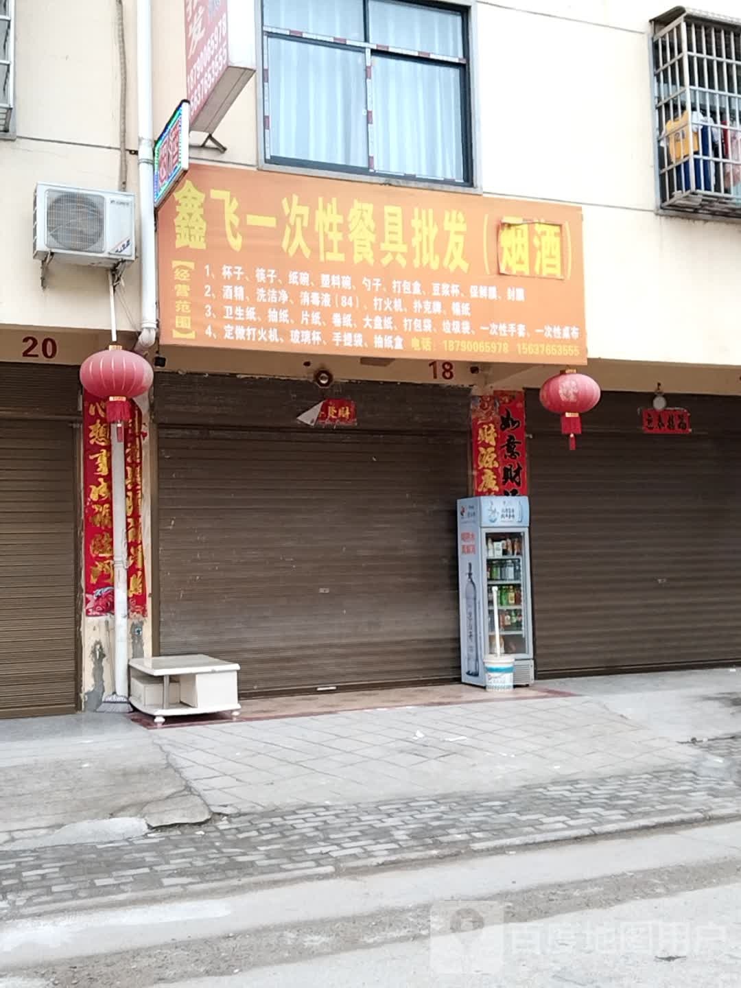 鑫飞一次性餐具批发