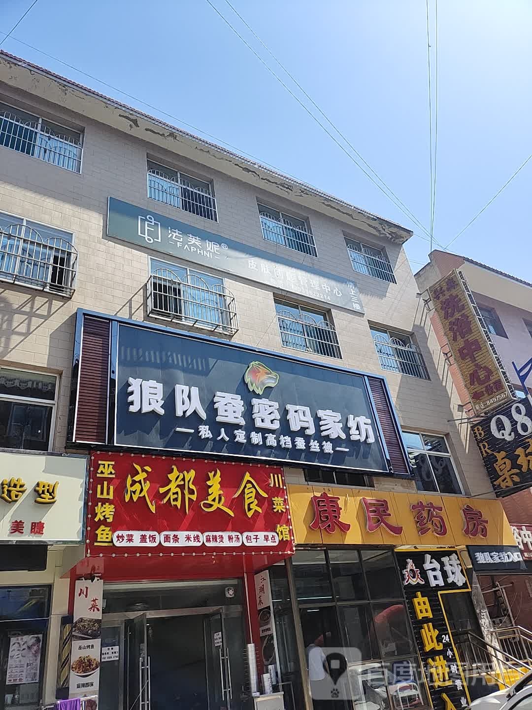 成都美食川鲁菜馆(延昌路店)