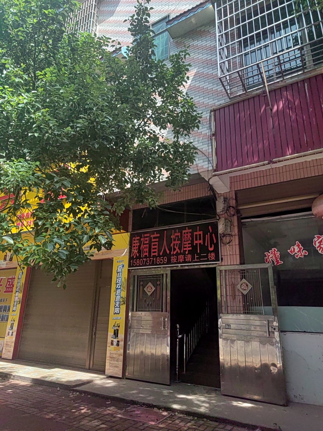 康福盲人按摩中心(沧水铺店)环境