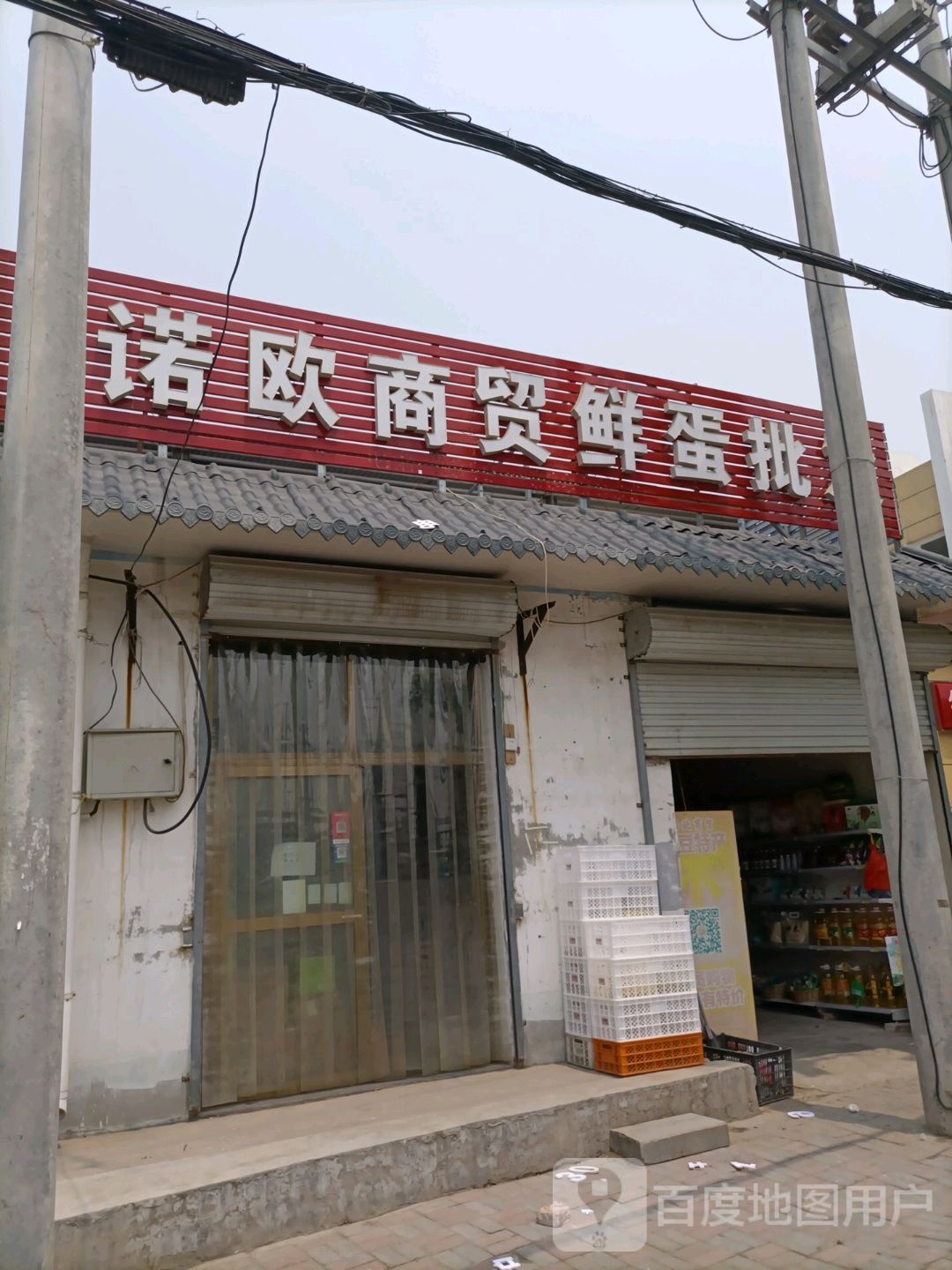 诺欧商贸
