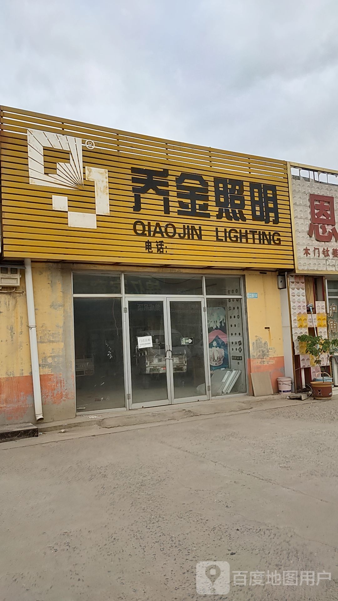 乔金照明