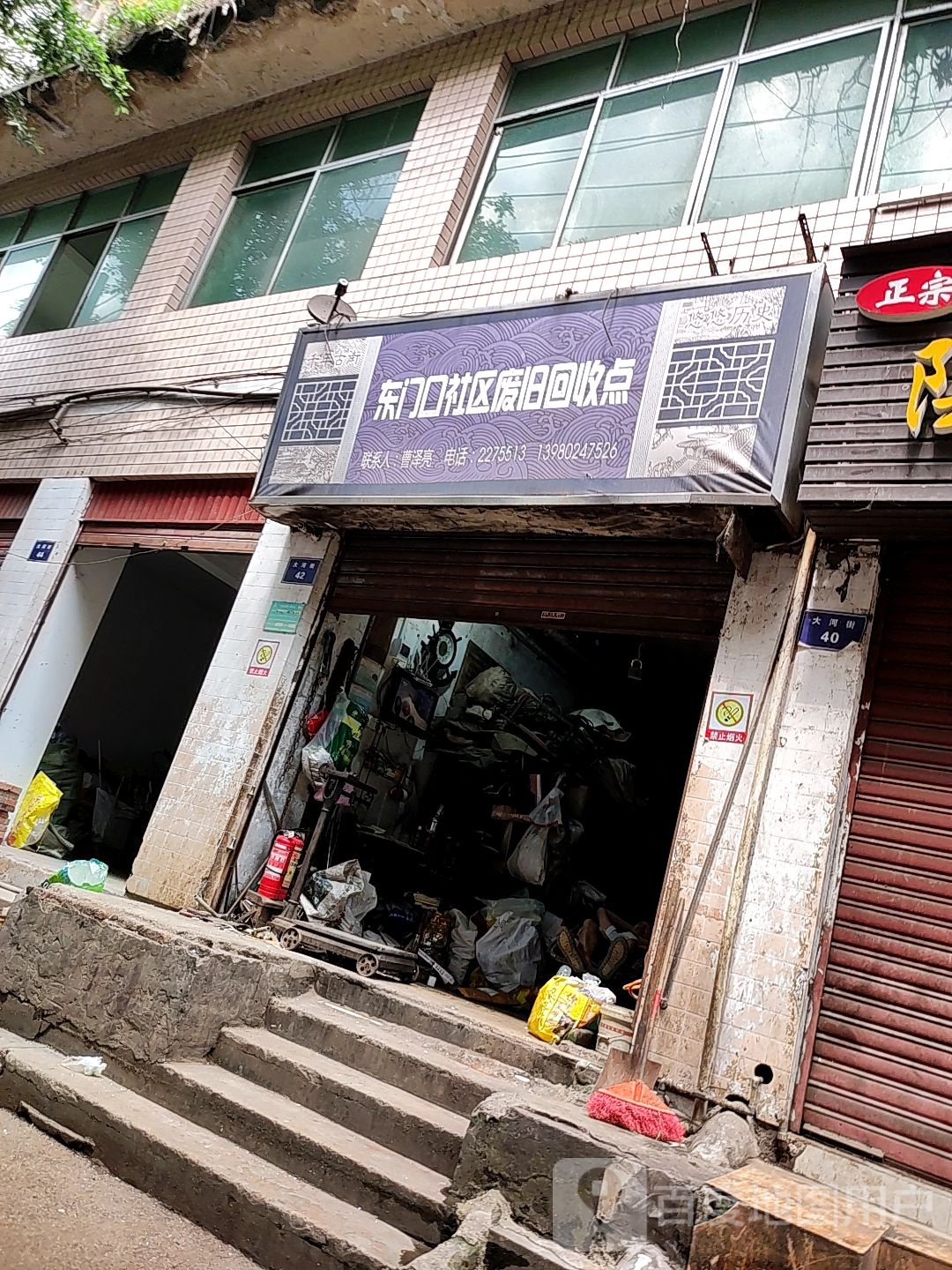 东门口社区废旧回收点