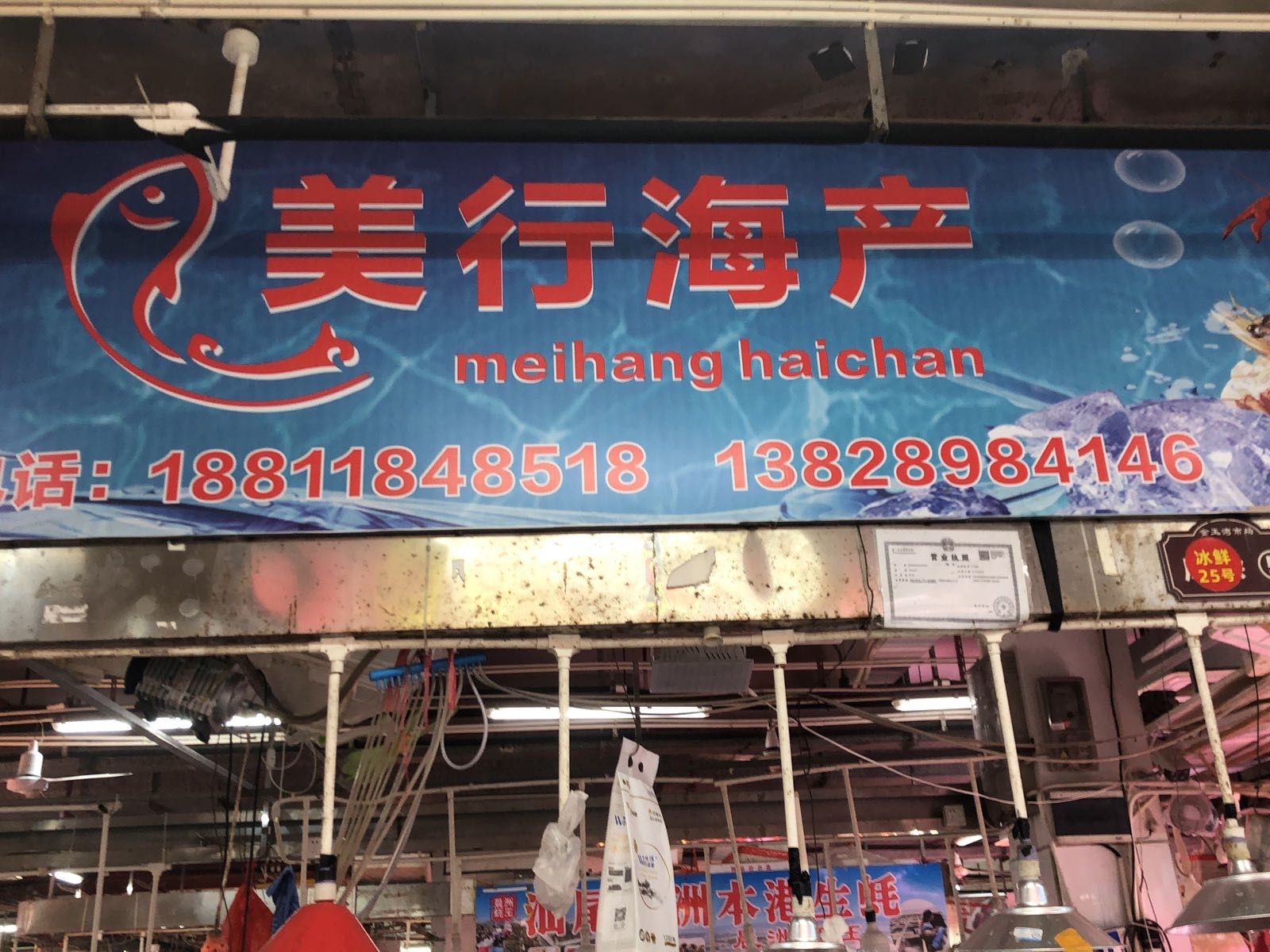 美行海产(万福黄金海岸金玉湾店)