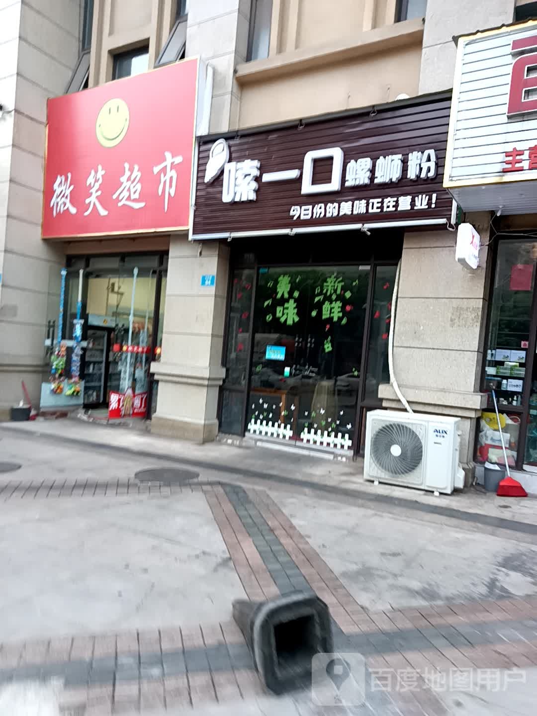 微笑表市(云华路店)