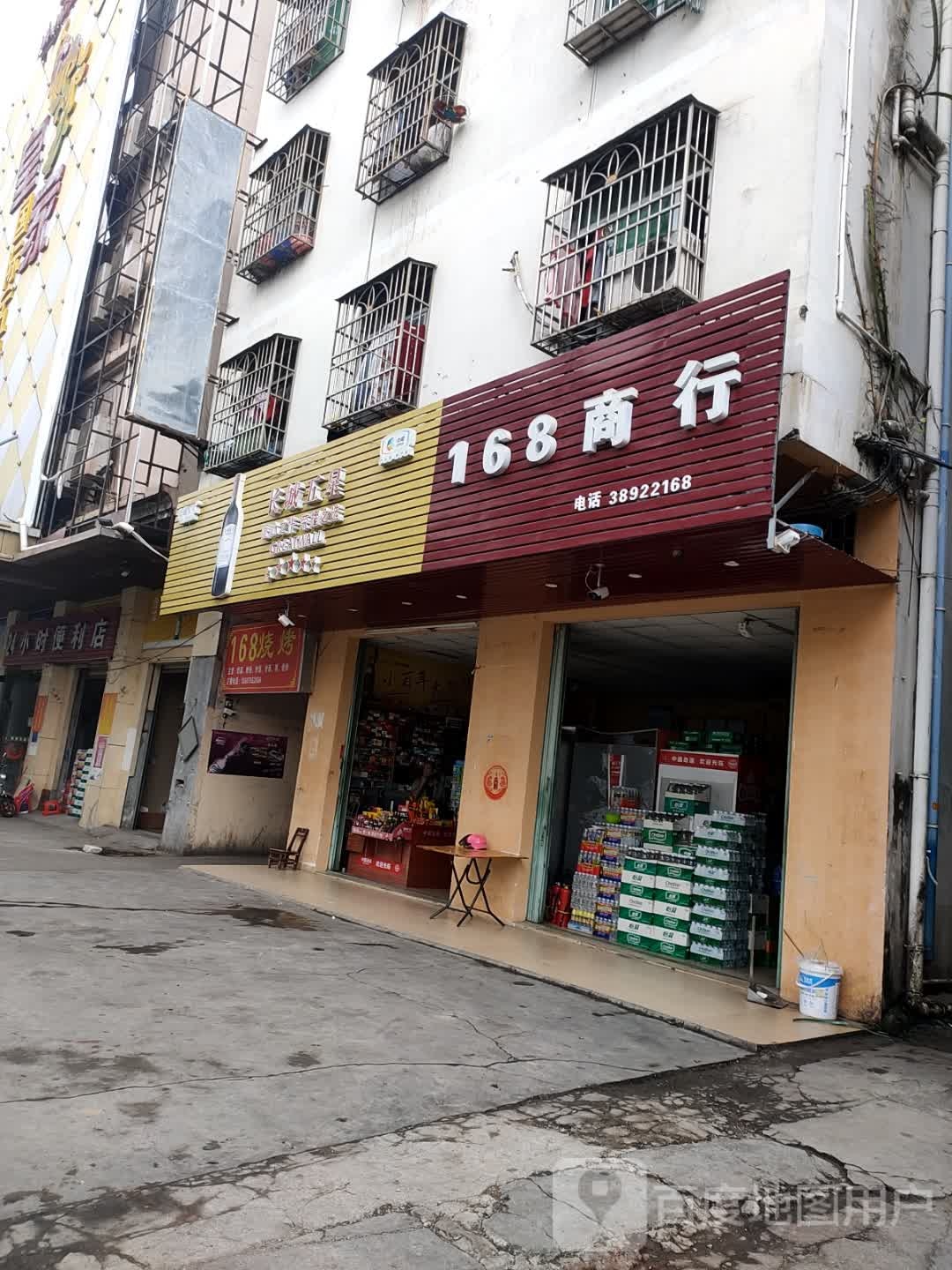 168烧烤