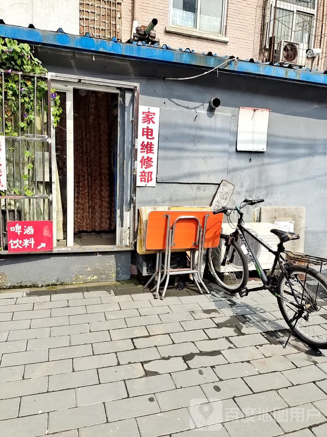 家电维修