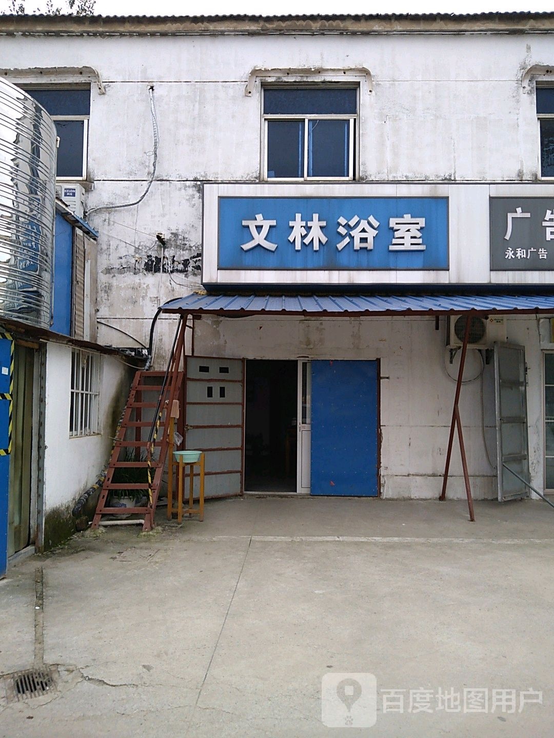 文林浴场