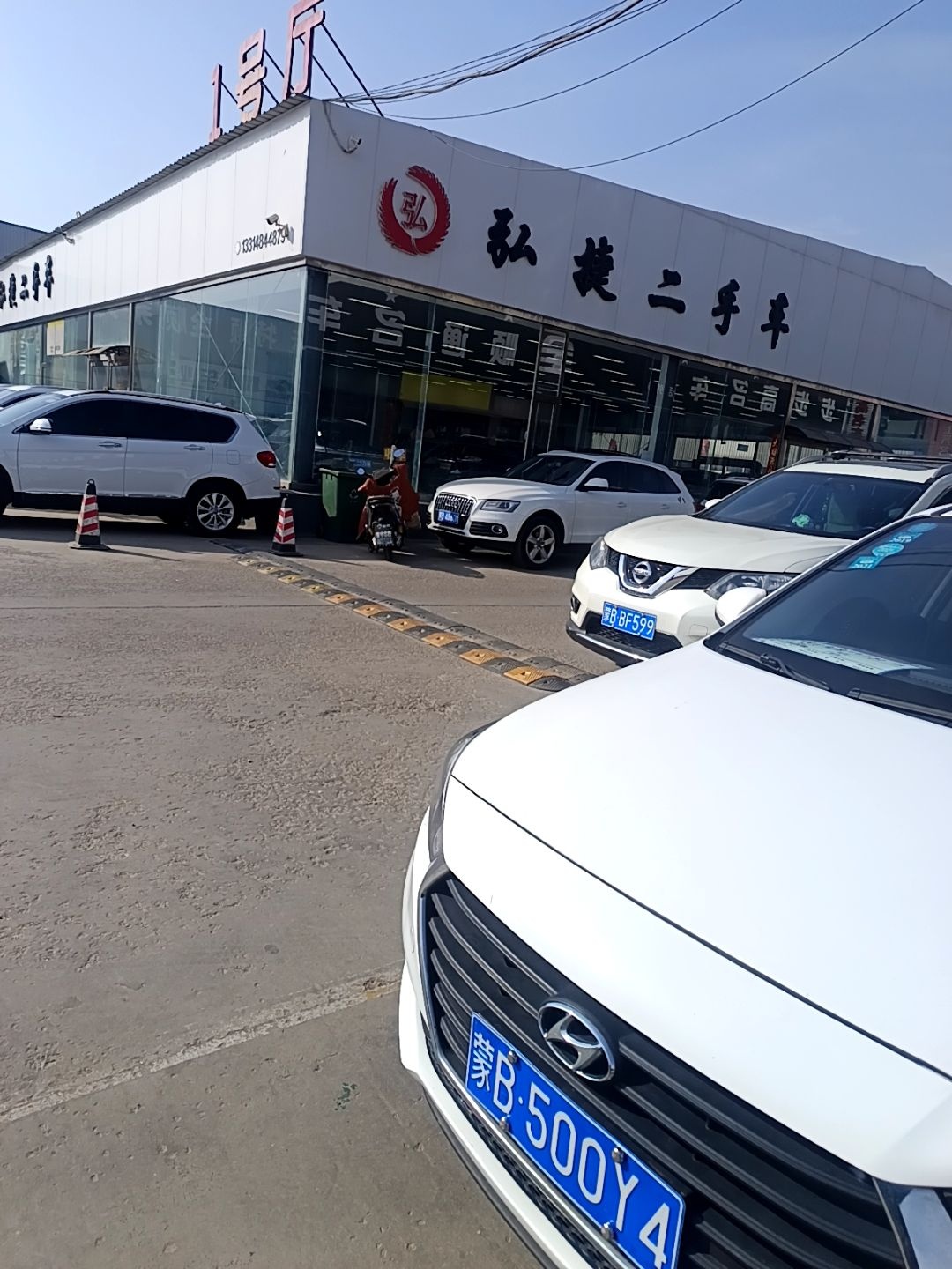 弘捷精品车