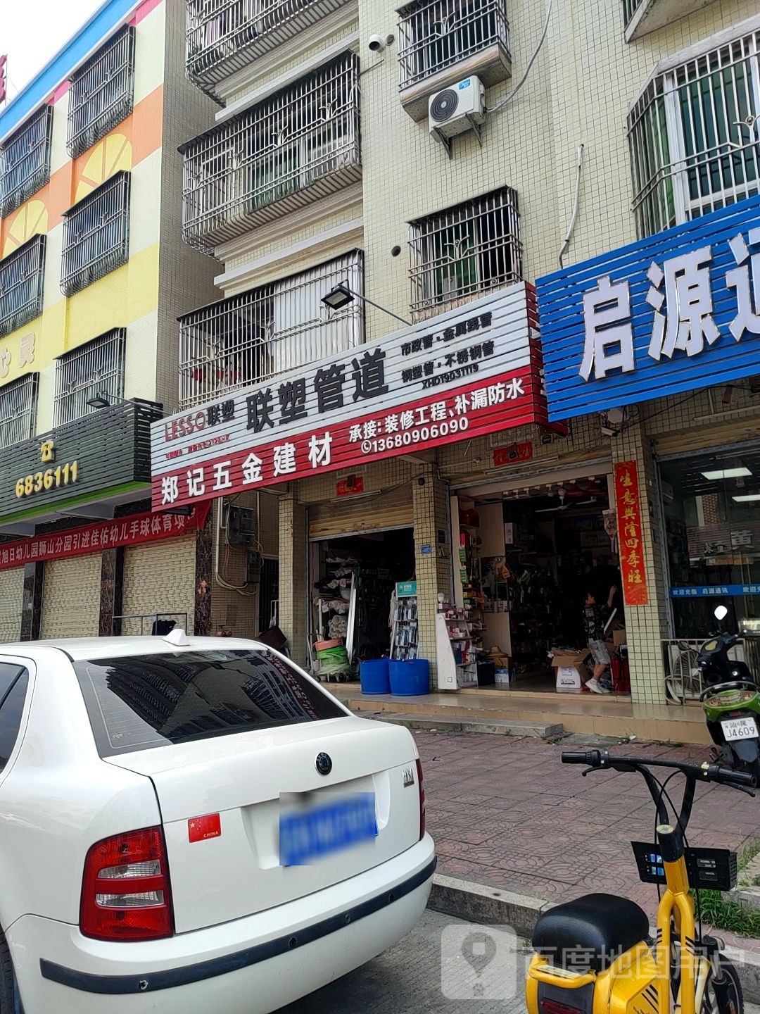 郑记五金建材