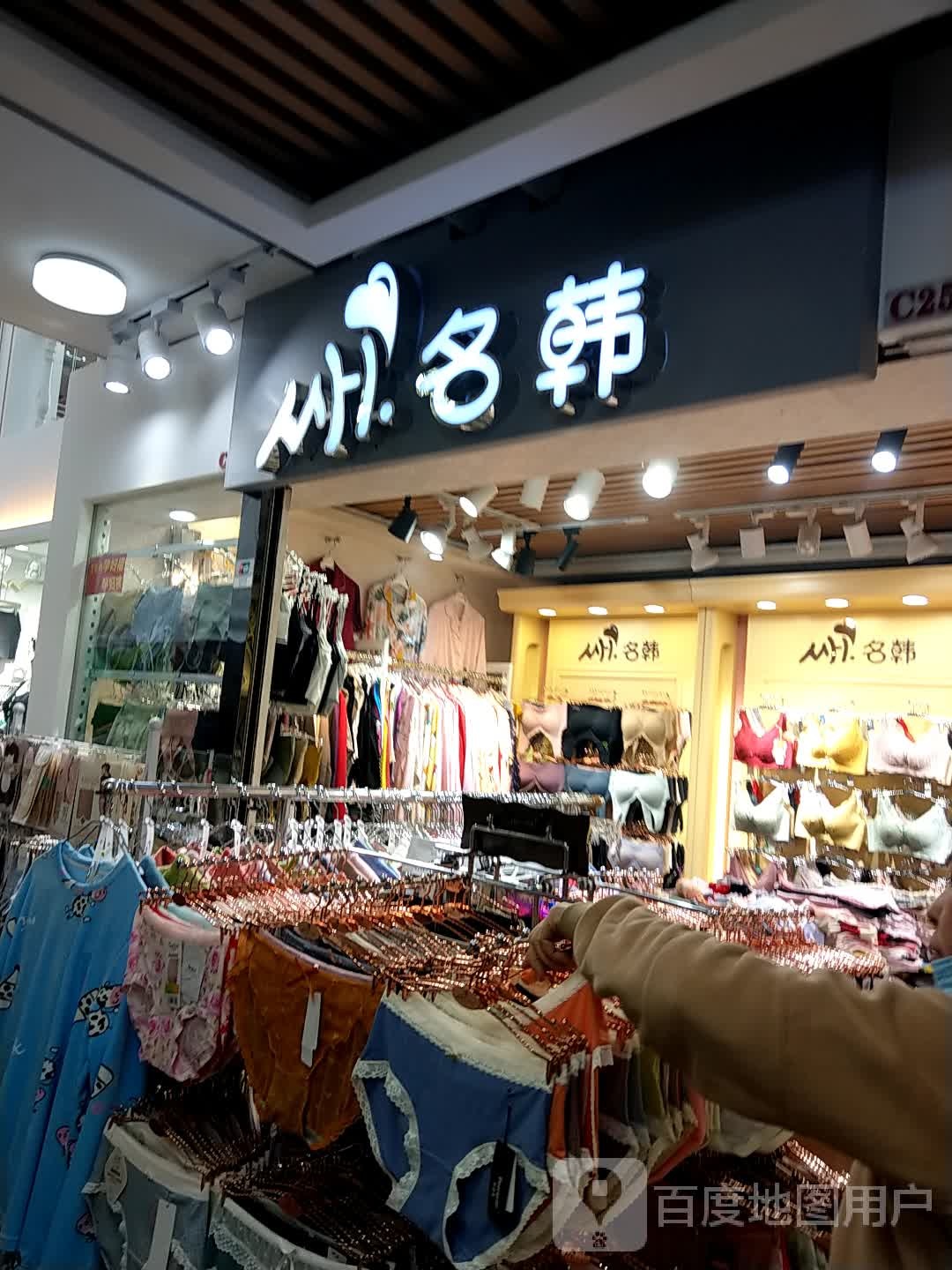 名韩养生内衣(小榄大信新都汇店)