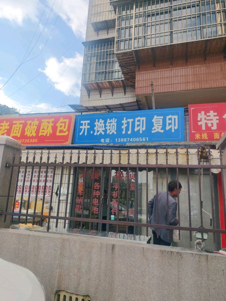 开.换锁打印复印