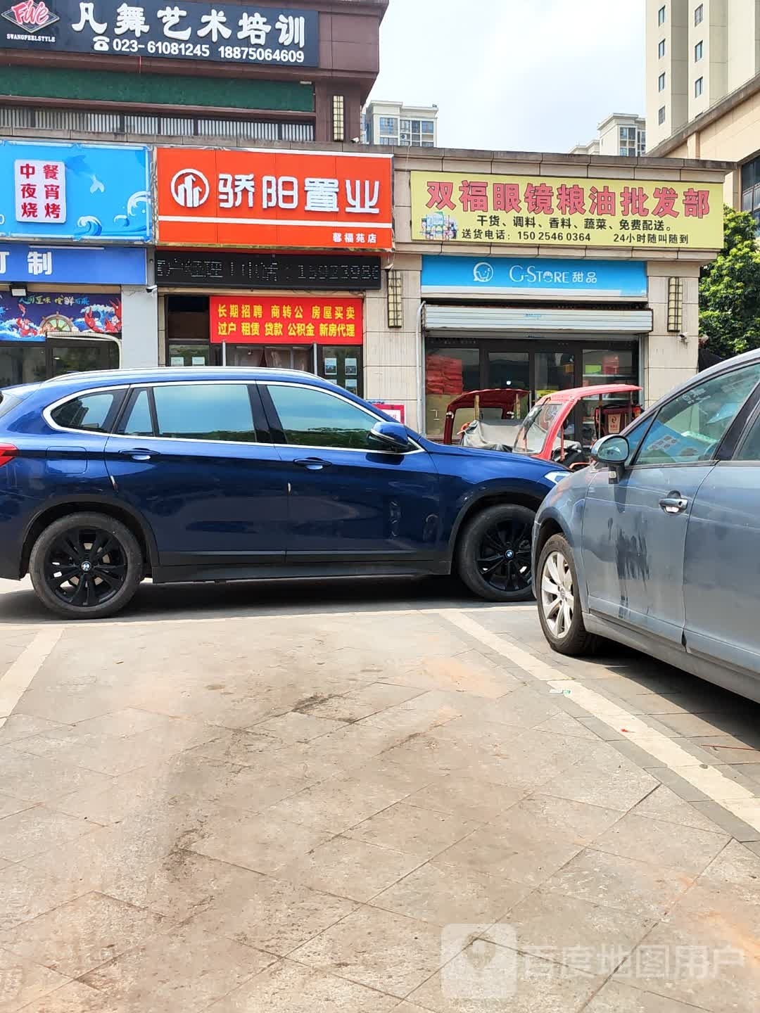 吗裟福双眼镜粮油批发部