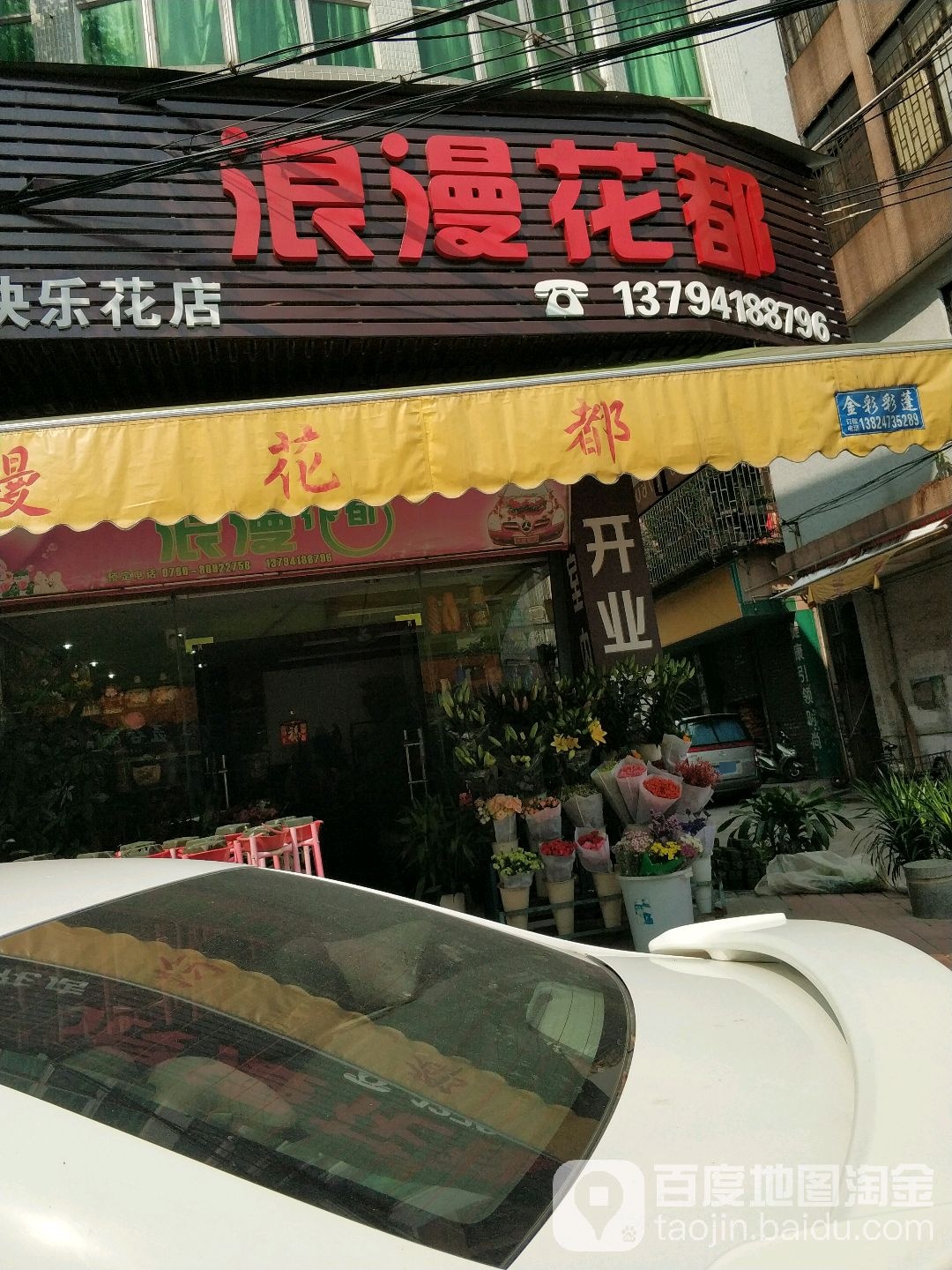 浪漫花都(金怡南路店)