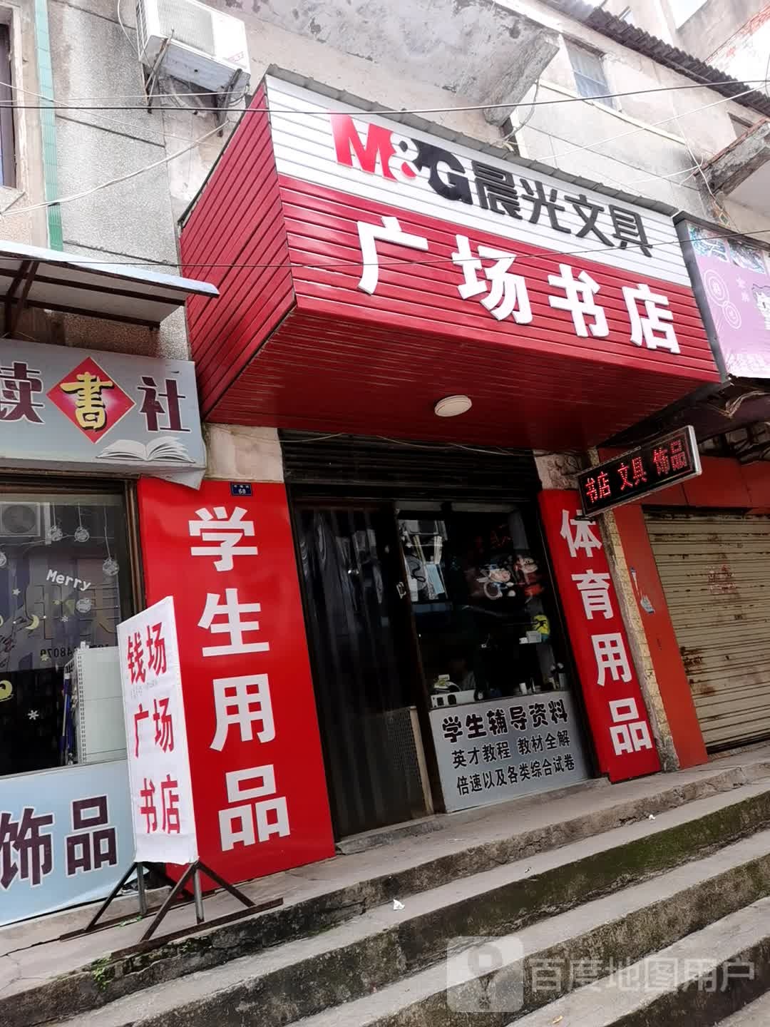 商场书店